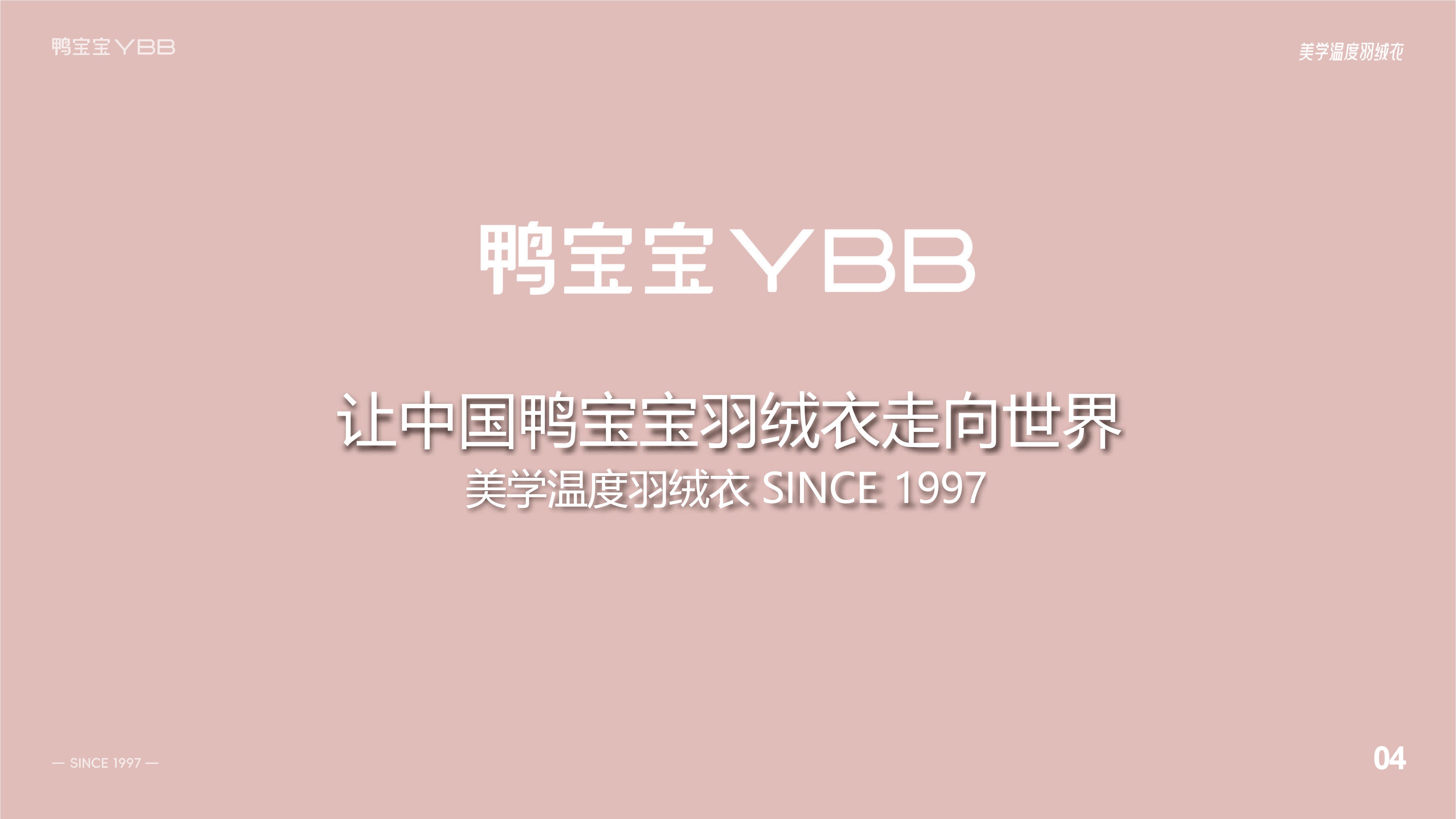 3.24鸭宝宝品牌简介_05.png