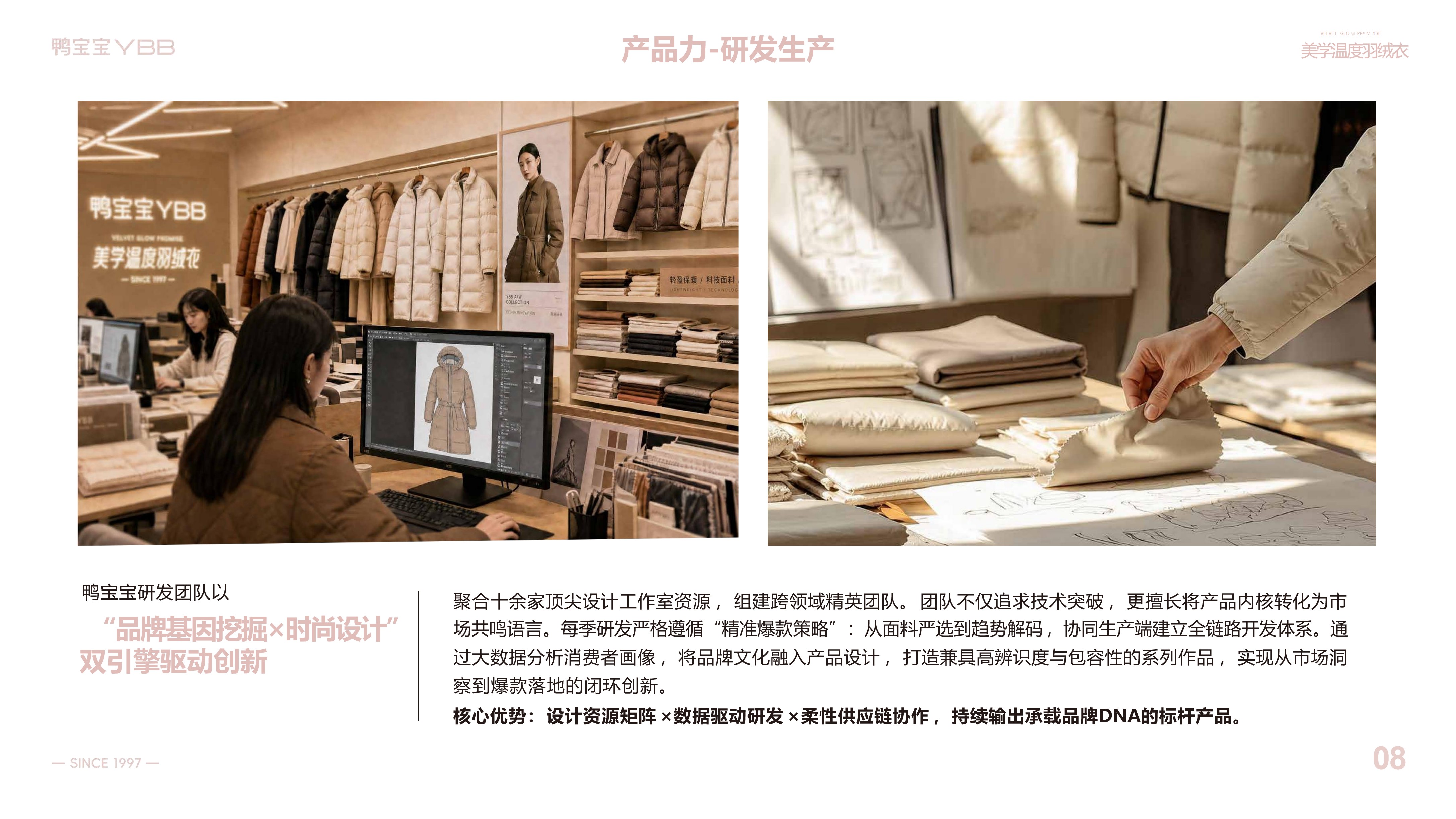 3.24鸭宝宝品牌简介_08.png