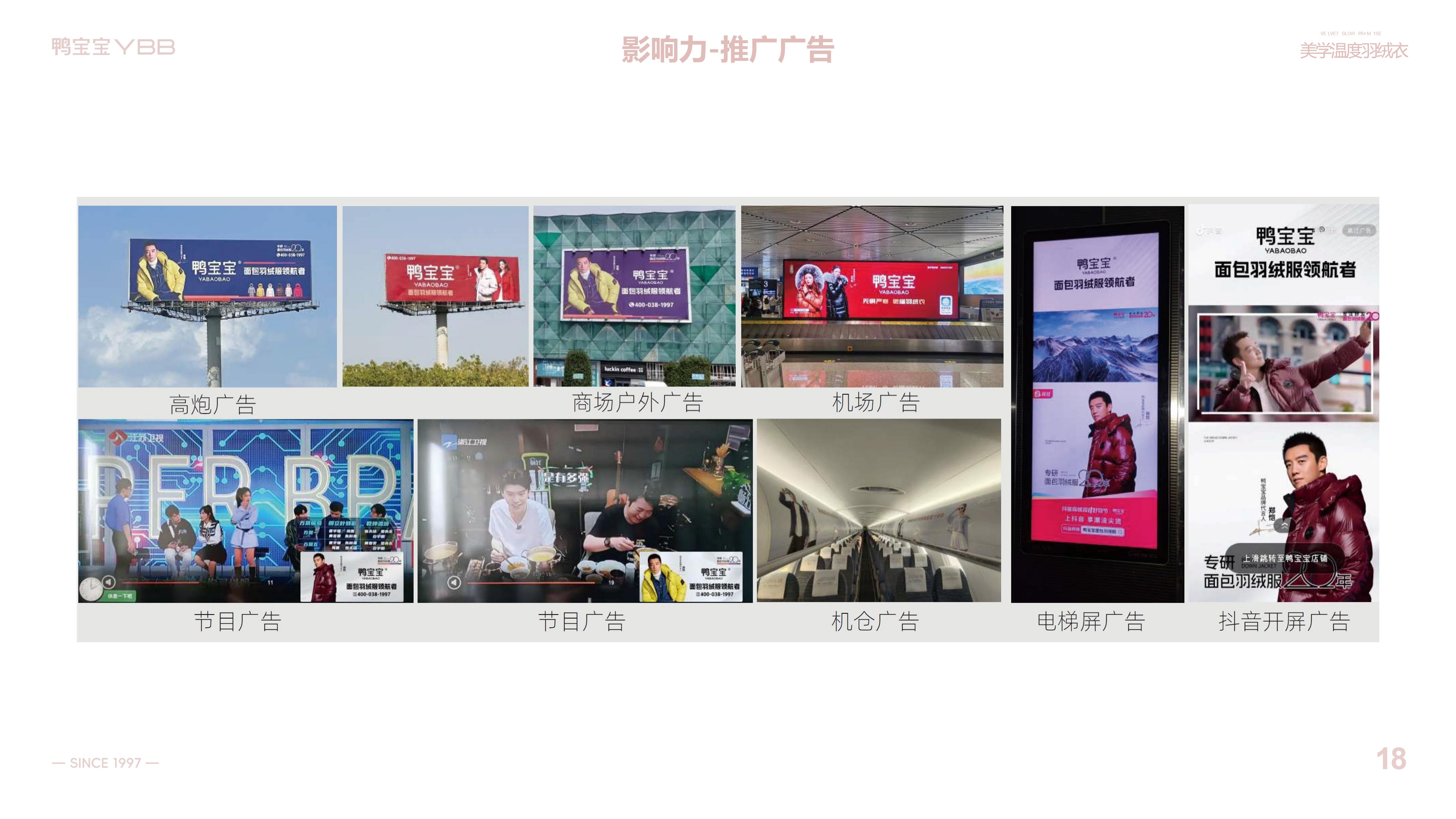 3.24鸭宝宝品牌简介_19.png